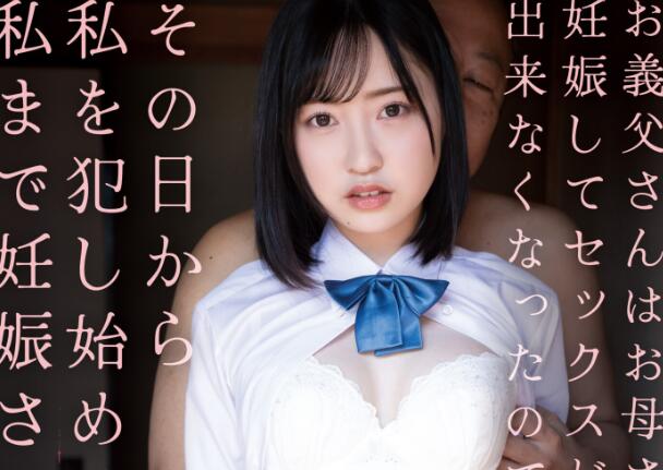 小栗美优(小栗みゆ)剧情作品(SAME-093)和继父的故事-星玉馆