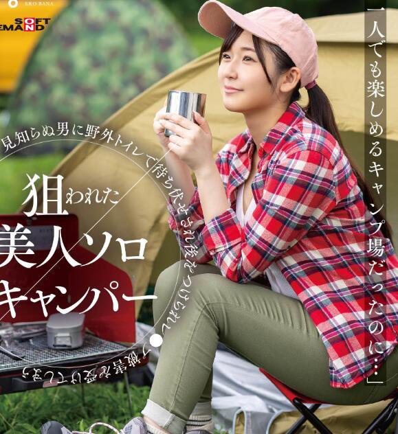 图片[2]-葵美玲(葵みれい)出道作品(SUWK-005)露营美少女被坏人盯上-星玉馆