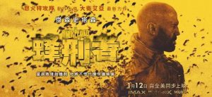 美国动作惊悚电影《蜂刑者》剧情反转超乎预期-星玉馆