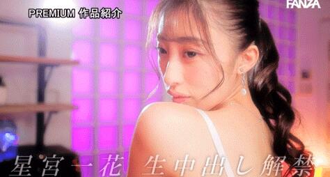 图片[4]-星宫一花最好看的一部作品？-星玉馆