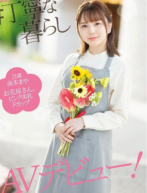 图片[3]-南本麻耶(南本まや)出道作品MIFD-470花店美少女-星玉馆