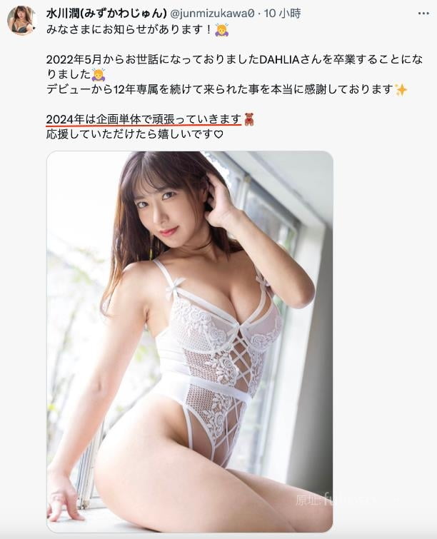 图片[2]-水川润(由爱可奈)毕业-星玉馆