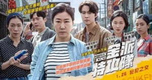 韩国悬疑喜剧电影《金派特攻队》好看吗？-星玉馆