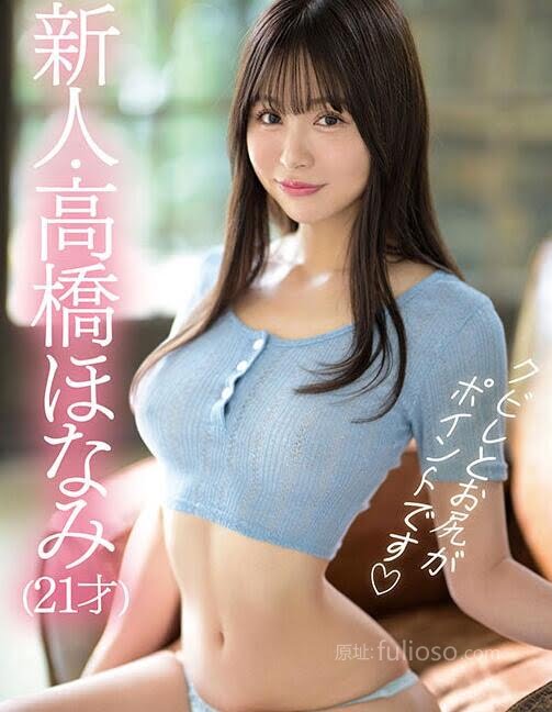 图片[3]-高桥保奈美(高桥ほなみ)出道作品MIDV-651超级新人登场-星玉馆