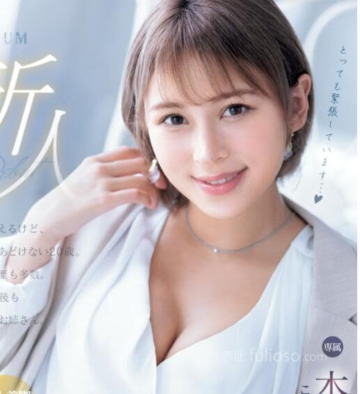 图片[2]-木野野叶惠里香(木野々叶えりか)出道作品(PRED-563)三月最强新人？-星玉馆