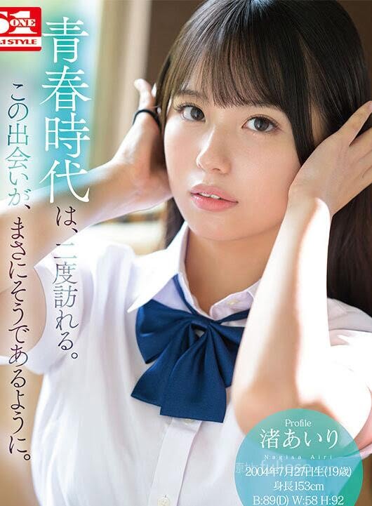 图片[2]-渚爱梨(渚あいり)出道作品(SONE-172)大大的眼睛满分笑容-星玉馆