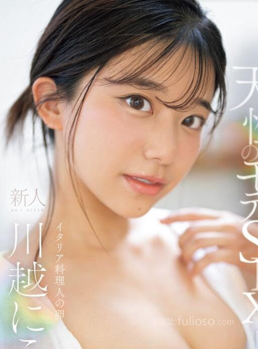 图片[2]-川越仁子(川越にこ)最新作品(SONE-089)初体验3本番-星玉馆