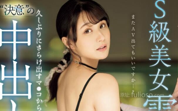 永野莉子(Nagano-Riko)作品(HMN-538)S级美女电击复活-星玉馆