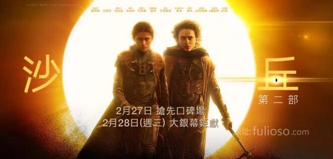 《沙丘2》背景世界观与剧情解析-星玉馆