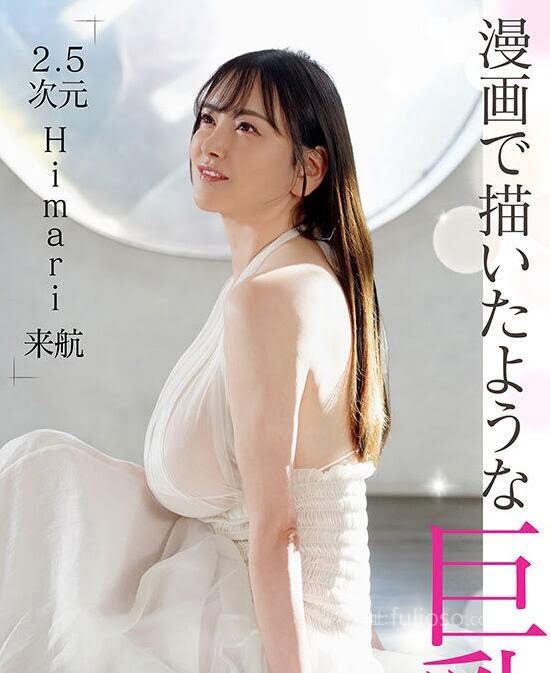 图片[4]-Q号罩杯的新人(Himari)出道作品MIDV-726漫画身材天赋型选手-星玉馆