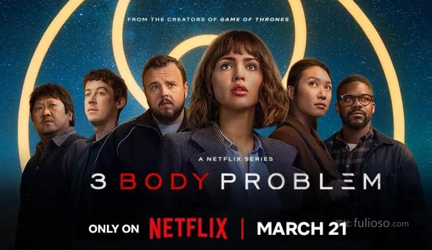 奈飞《三体》好看吗？剧情背景世界观及演员角色介绍-星玉馆