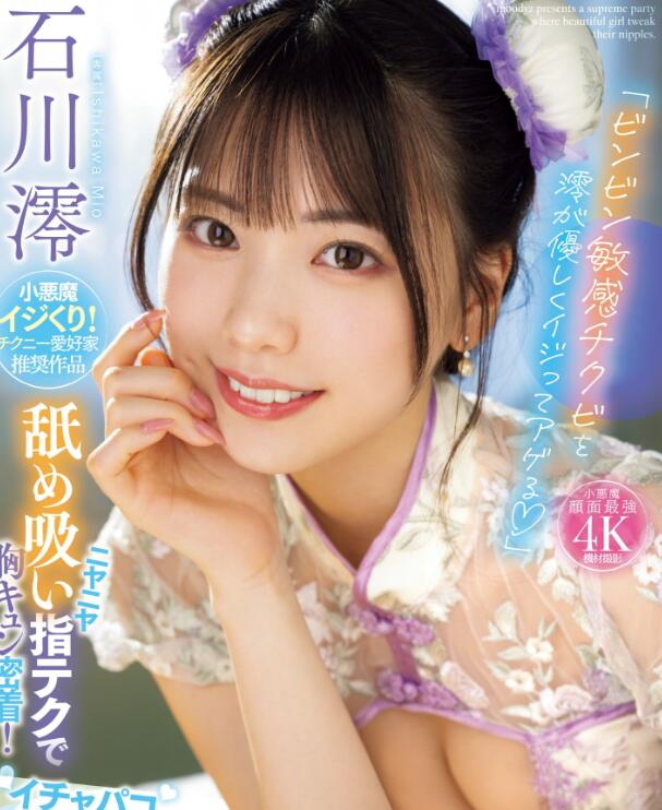 图片[2]-石川澪好看的作品推荐（MIDV-735）-星玉馆