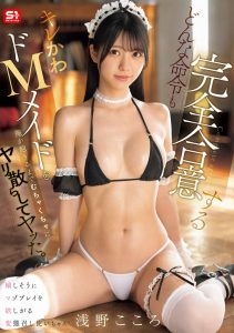 浅野こころ(浅野心)最新作品SONE-855封面及图片剧情介绍-星玉馆