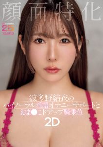 「波多野结衣」最新作品MIAB-520封面及图片剧情介绍-星玉馆