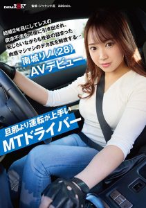 南城リノ(南城莉乃)最新作品SDAM-148封面及图片剧情介绍-星玉馆
