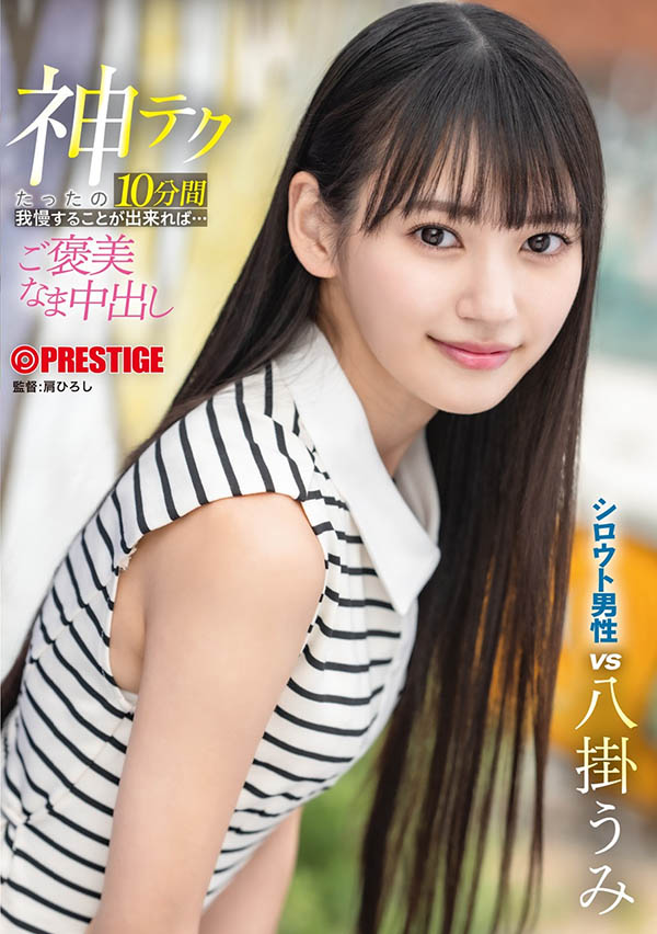 八挂うみ(八挂海)最新作品ABF-260封面及图片剧情介绍-星玉馆