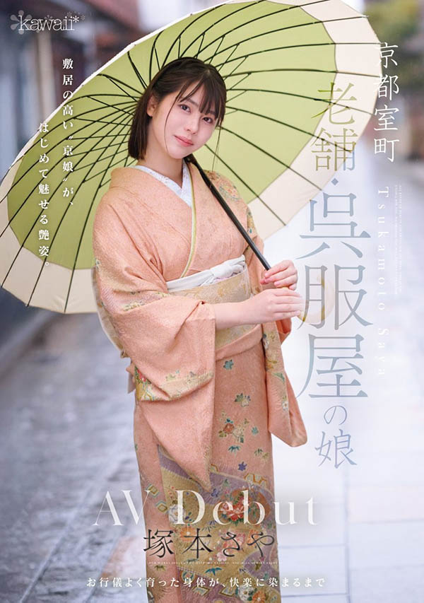冢本さや(冢本沙耶)最新作品CAWD-866封面及图片剧情介绍-星玉馆