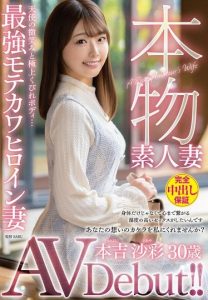 「本吉沙彩」最新作品VEO-081封面及图片剧情介绍-星玉馆