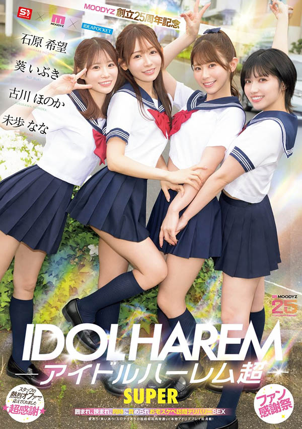 「Moodyz创立25周年第三弹」共演作品MIRD-264封面及图片剧情介绍-星玉馆