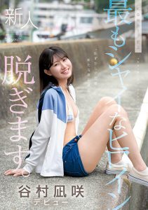 「谷村凪咲」最新作品CAWD-879封面及图片剧情介绍-星玉馆