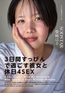 柴崎はる(柴崎春)最新作品START-387封面及图片剧情介绍-星玉馆