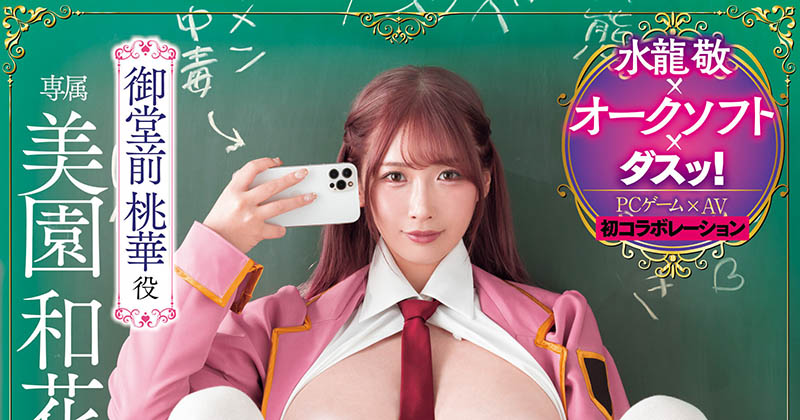 「美园和花」最新作品DASS-765封面及图片剧情介绍-星玉馆