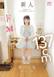 姫乃にな(姬乃仁菜)最新作品MIFD-676封面及图片剧情介绍-星玉馆