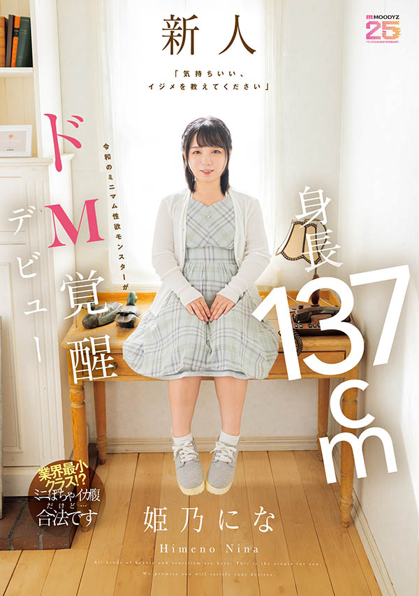 姫乃にな(姬乃仁菜)最新作品MIFD-676封面及图片剧情介绍-星玉馆
