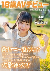 「佐野叶月」最新作品SDAB-339封面及图片剧情介绍-星玉馆