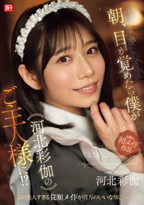 「河北彩伽」最新作品SONE-817封面及图片剧情介绍-星玉馆