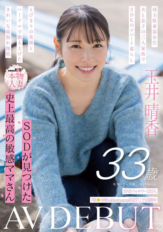 「玉井晴香」最新作品SDNM-517封面及图片剧情介绍-星玉馆