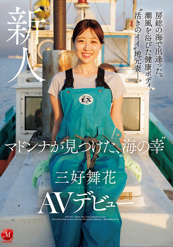 「三好舞花」最新作品JUR-559封面及图片剧情介绍-星玉馆