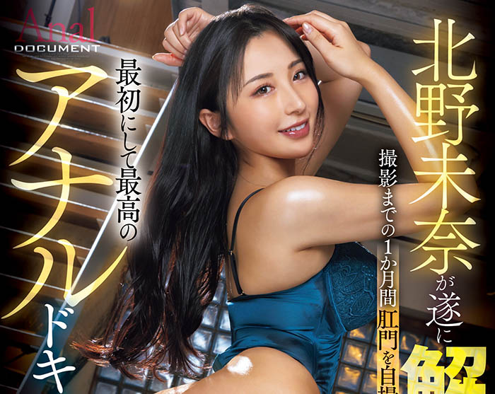 「北野未奈」最新作品JUFE-590封面及图片剧情介绍-星玉馆