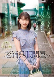 冢本さや(冢本沙耶)最新作品CAWD-877封面及图片剧情介绍-星玉馆