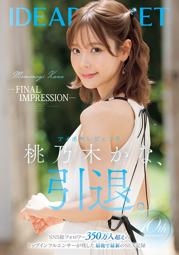 桃乃木かな(桃乃木香奈)引退作品IPZZ-698封面及图片剧情介绍-星玉馆