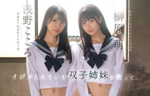 「浅野心、榊原萌」合演作品SNOS-002封面及图片剧情介绍-星玉馆