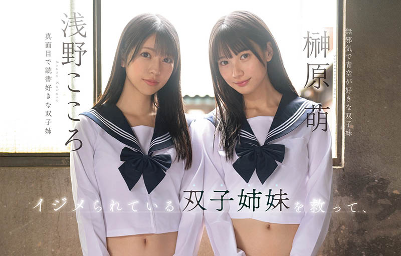 「浅野心、榊原萌」合演作品SNOS-002封面及图片剧情介绍-星玉馆