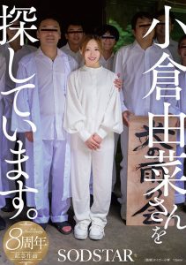 「小仓由菜」最新作品START-453封面及图片剧情介绍-星玉馆