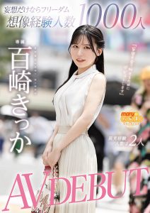 百崎きっか(百崎橘花)最新作品mgold-055封面及图片剧情介绍-星玉馆