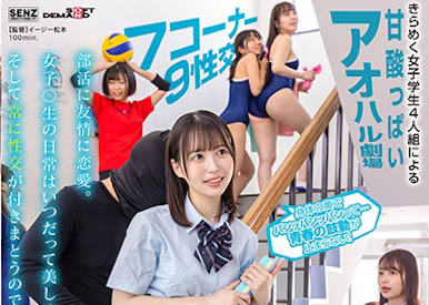 「4位可爱制服正妹」合演作品SDDE-678封面及图片剧情介绍-星玉馆