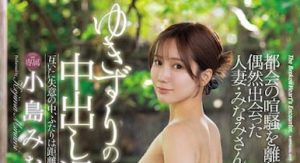小岛みなみ(小岛南)最新作品JUR-050封面及图片剧情介绍-星玉馆