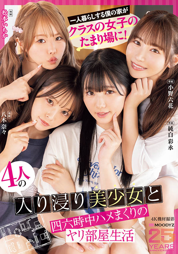 「MOODYZ创立25周年记念」合演作品MIRD-268封面及图片剧情介绍-星玉馆