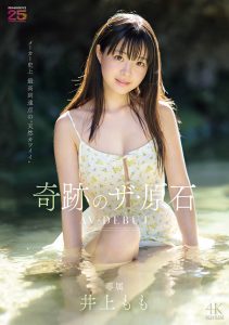 井上もも(井上桃)最新作品MIDA-493封面及图片剧情介绍-星玉馆