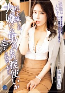 「瑶真由香」最新作品SAME-210封面及图片剧情介绍-星玉馆