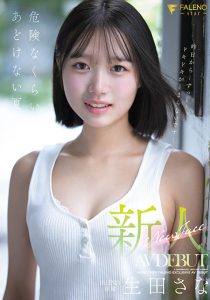 生田さな(生田纱奈)最新作品FNS-155封面及图片剧情介绍-星玉馆