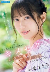 爱才りあ(爱才莉亚)最新作品IPZZ-761封面及图片剧情介绍-星玉馆