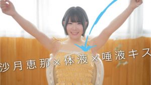 「沙月恵奈」最新作品MKMP-699封面及图片剧情介绍-星玉馆