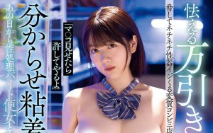 水卜さくら(水卜樱)最新作品MIDA-478封面及图片剧情介绍-星玉馆