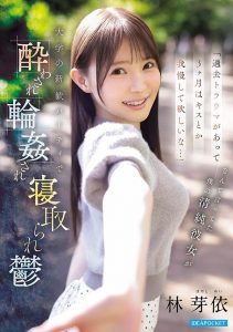 「林芽依」最新作品IPZZ-860封面及内容剧情预览-星玉馆