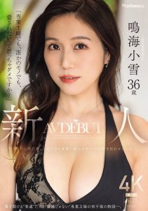 「鸣海小雪」最新作品JUR-084封面及内容剧情预览-星玉馆